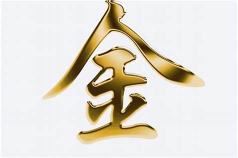 金字五行|五行属金的字 (共1313个全)